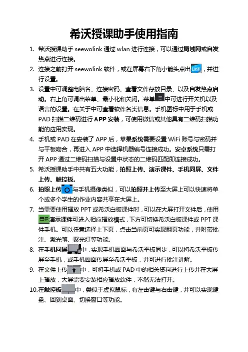 3.希沃授课助手使用指南