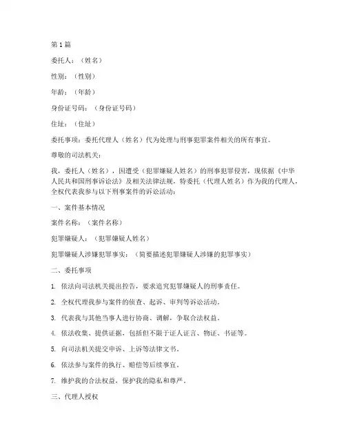 刑事委托书受害人(3篇)