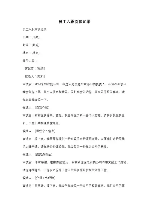 员工入职面谈记录