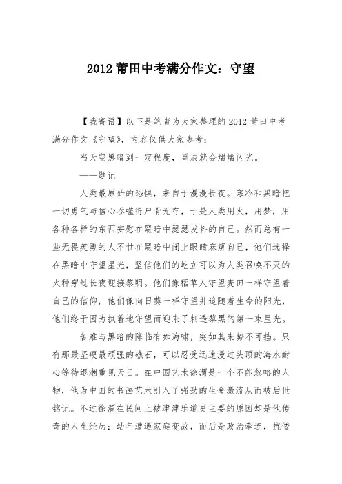 2012莆田中考满分作文：守望