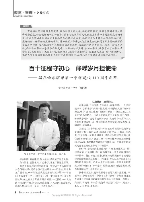 百十征程守初心 峥嵘岁月担使命——写在哈尔滨市第一中学建校110周年之际