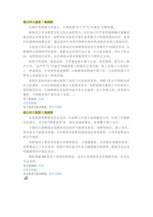 湄公河大案剧情介绍