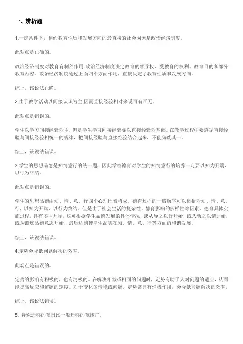 考前三天背大题,重点汇总中学教育知识与能力(辨析题、简答题)
