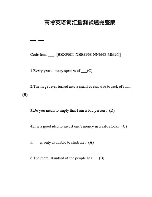 高考英语词汇量测试题完整版