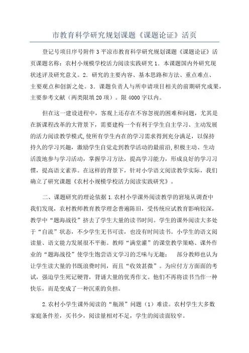 市教育科学研究规划课题《课题论证》活页