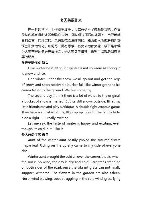 关于冬天英语作文（精选10篇）