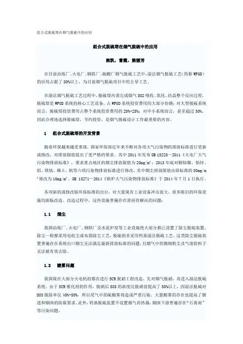 组合式脱硫塔在烟气脱硫中的应用