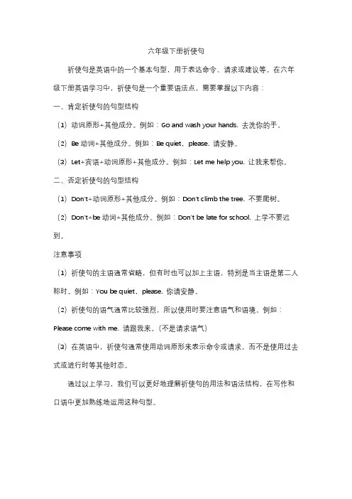 六年级下册祈使句