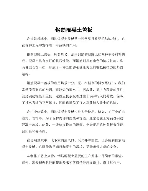 钢筋混凝土盖板