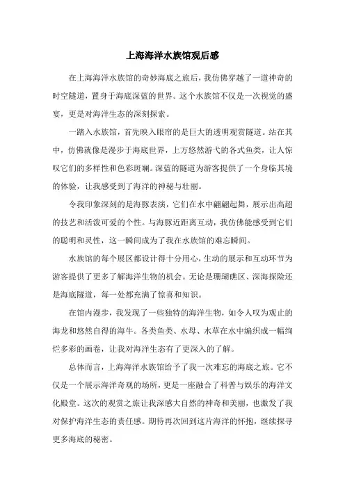 上海海洋水族馆观后感