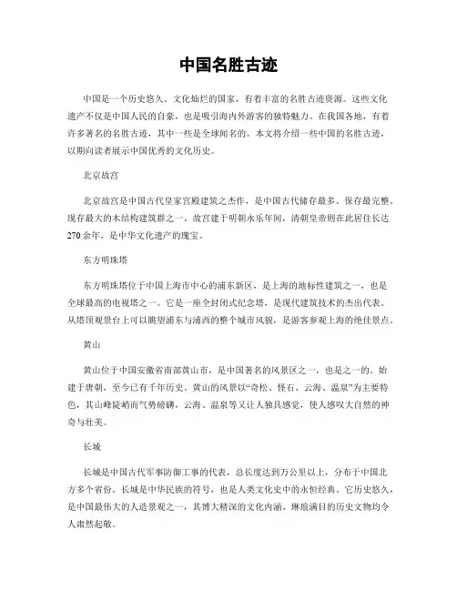 中国名胜古迹