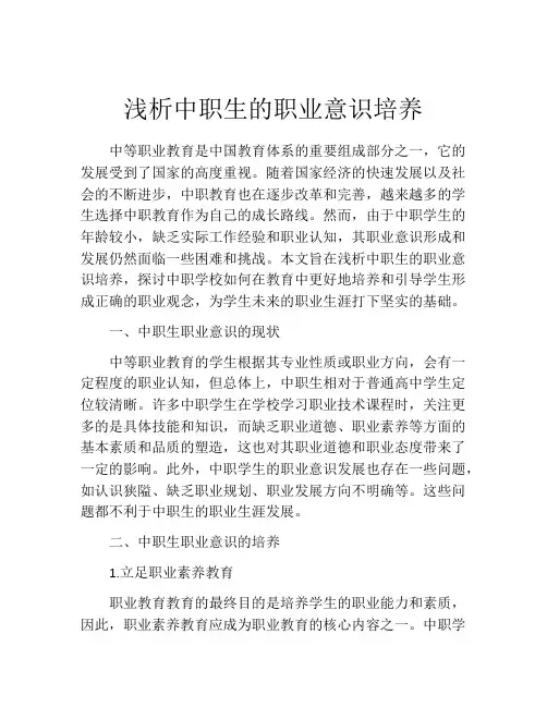 浅析中职生的职业意识培养