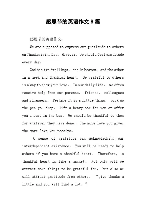 感恩节的英语作文8篇