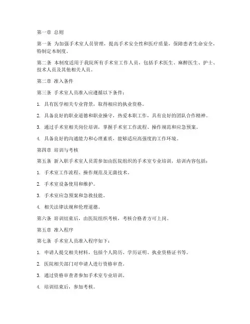 手术人员准入管理制度范本
