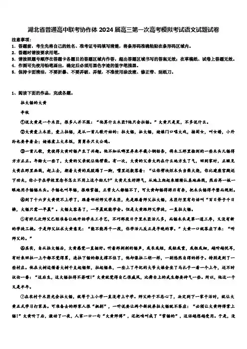 湖北省普通高中联考协作体2024届高三第一次高考模拟考试语文试题试卷含解析