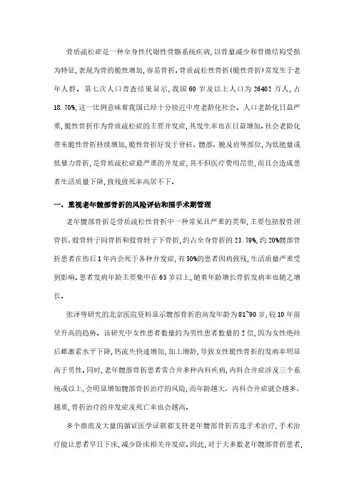 加强老年脆性骨折的全程管理