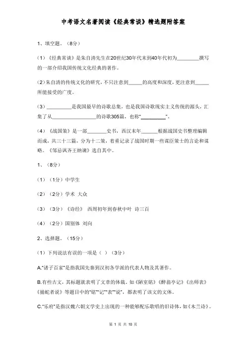 中考语文名著阅读《经典常谈》精选题附答案
