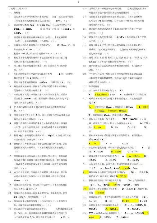 质量检测员继续教育混凝土