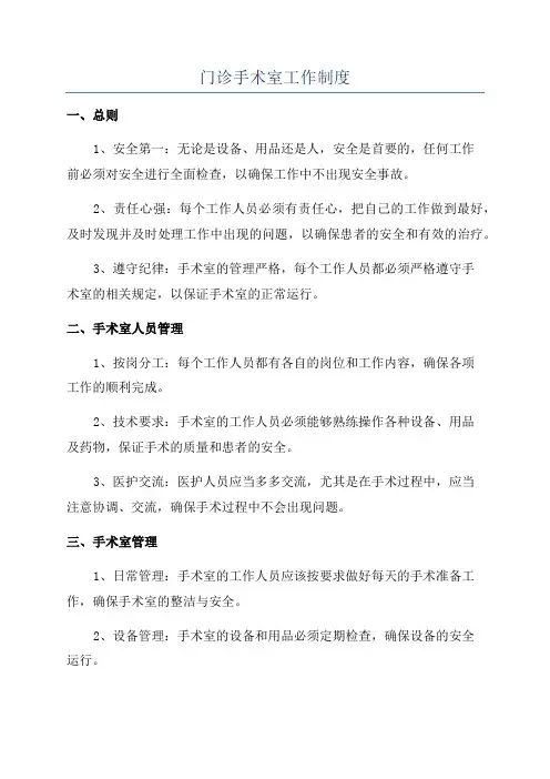 门诊手术室工作制度