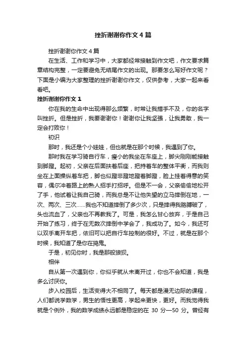 挫折谢谢你作文4篇