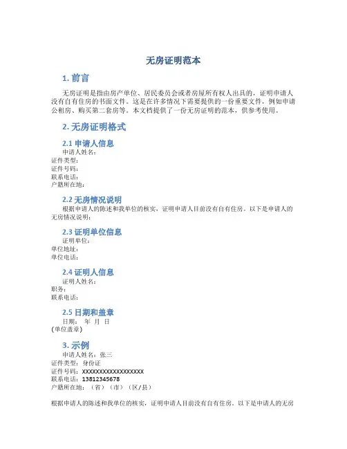 无房证明范本