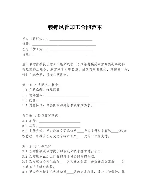 镀锌风管加工合同范本