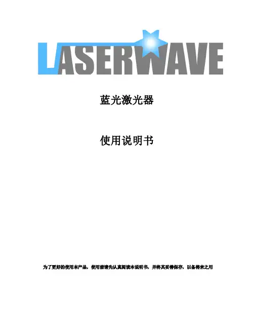 445nm蓝光激光器一体说明书