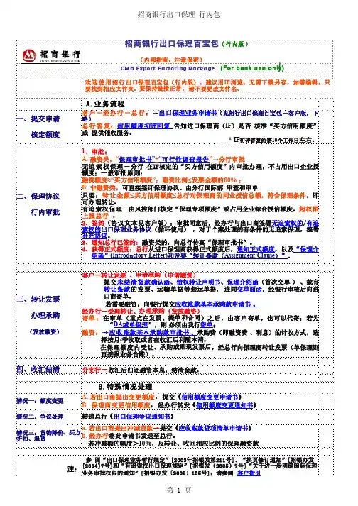 招商银行出口保理 行内包
