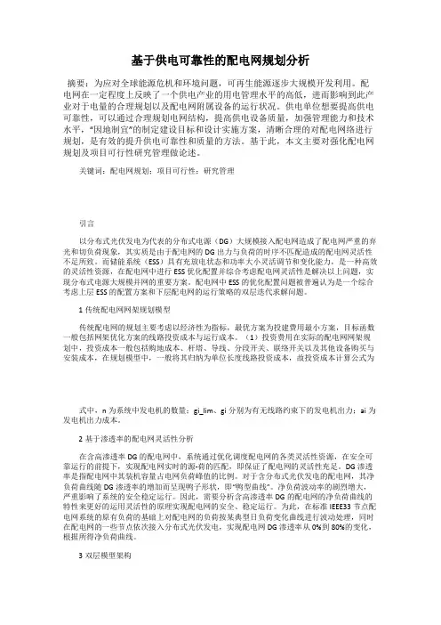 基于供电可靠性的配电网规划分析