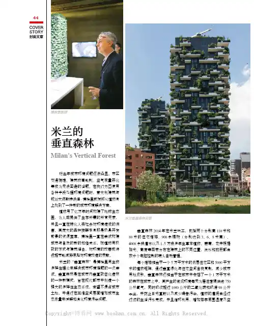 米兰的垂直森林