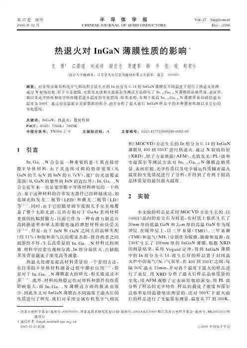 热退火对InGaN薄膜性质的影响