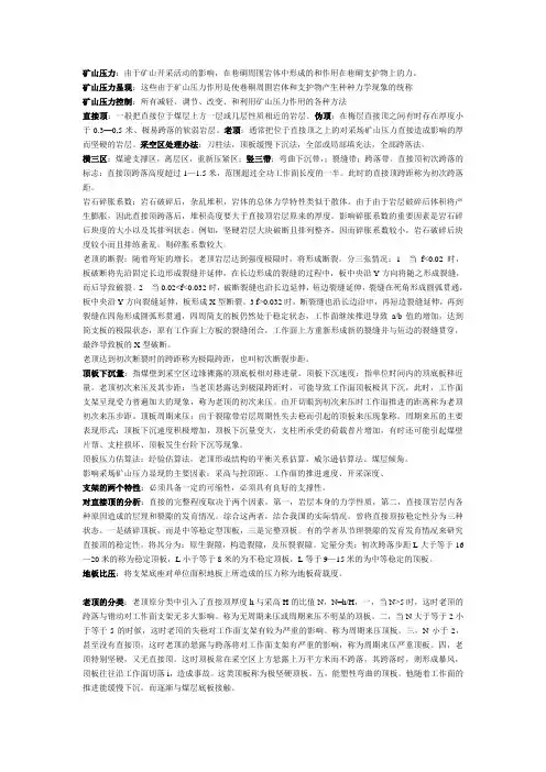 矿山压力