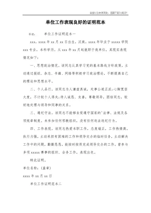 单位工作表现良好的证明范本