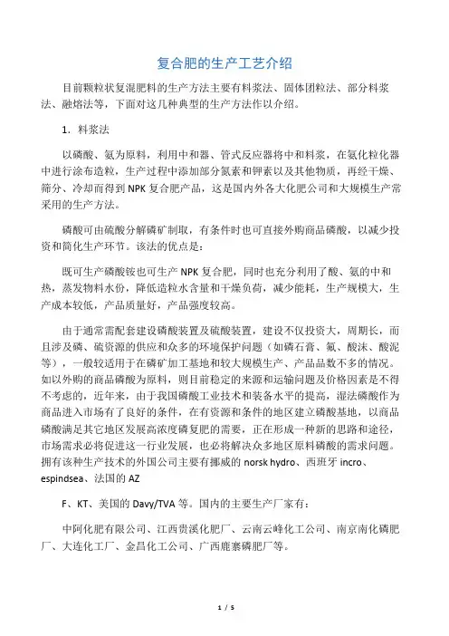 复合肥生产工艺介绍