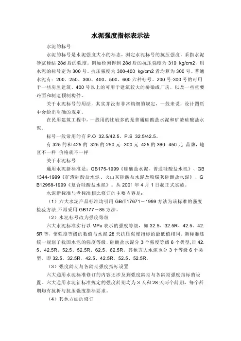 水泥强度指标表示法