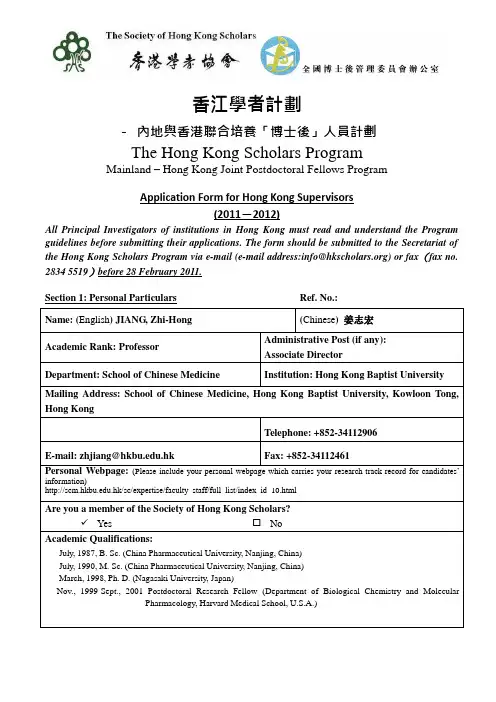 香江学者计划