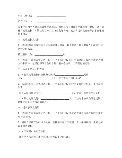 公司过户责任分割协议书