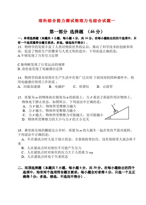 2022年_高三物理力电综合模拟试题1粤教版