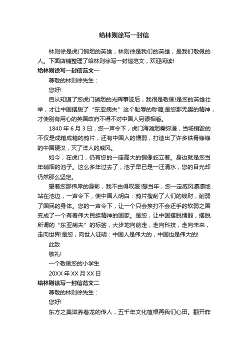 给林则徐写一封信