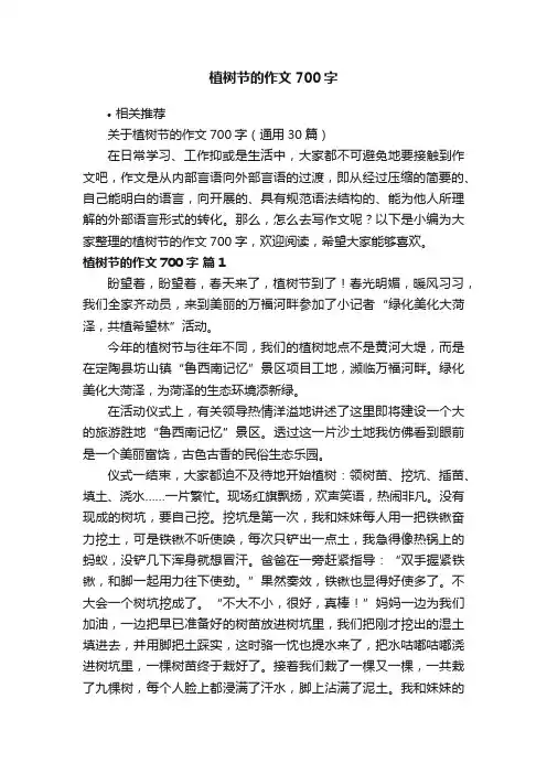 植树节的作文700字