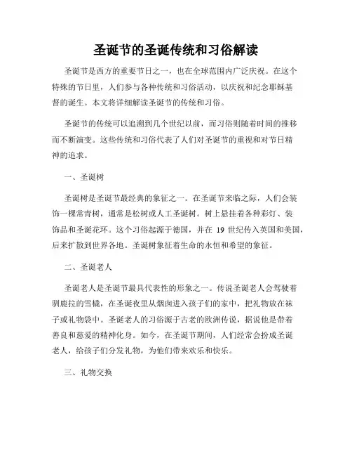 圣诞节的圣诞传统和习俗解读