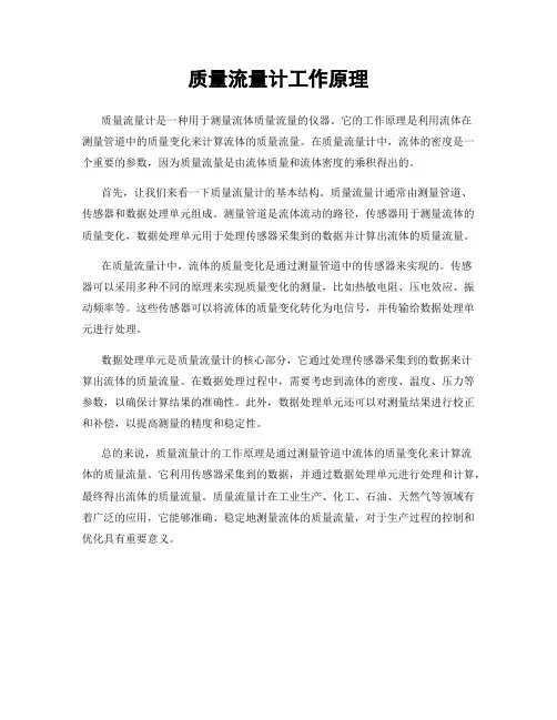 质量流量计工作原理