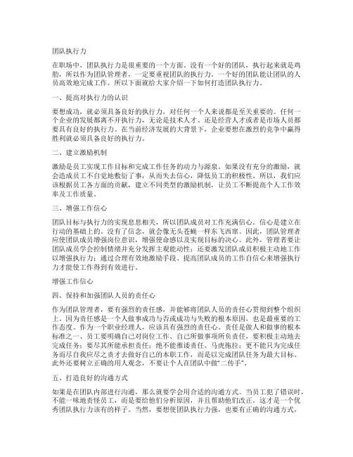 怎样打造团队的执行力(如何打造团队执行力)