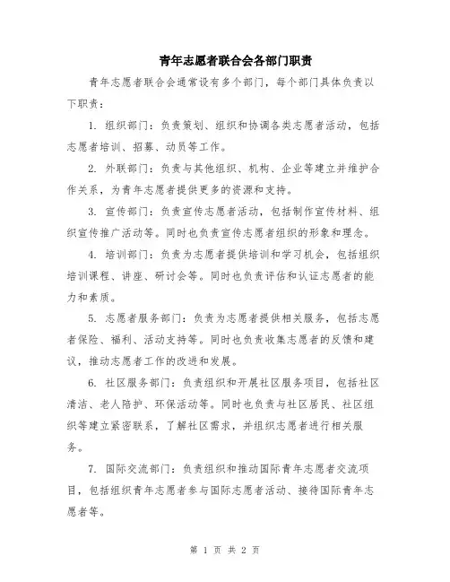 青年志愿者联合会各部门职责