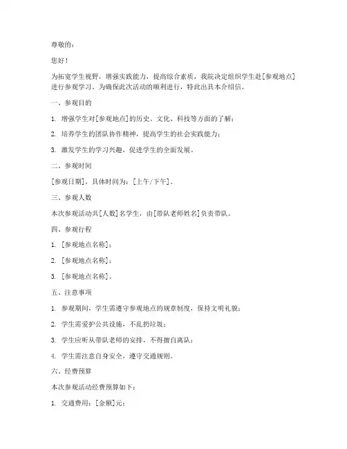 学院外出参观介绍信模板