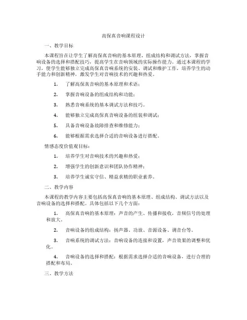 高保真音响课程设计