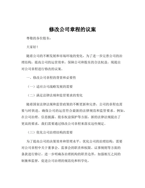 修改公司章程的议案