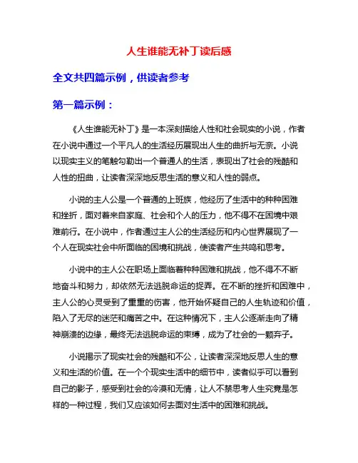 人生谁能无补丁读后感