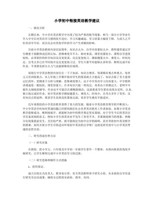 小学初中衔接英语教学建议