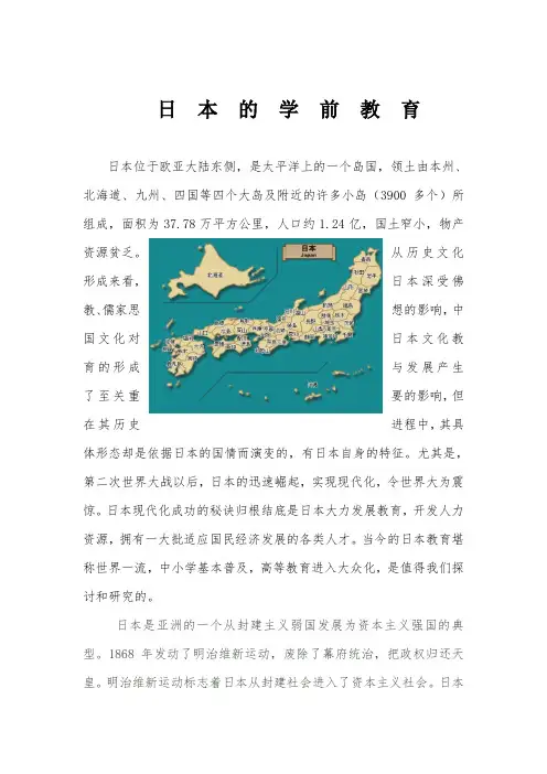 日本学前教育